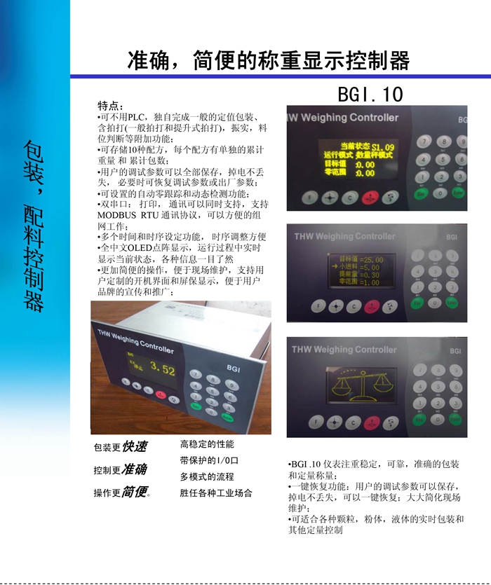 高精度包装控制器（包装）