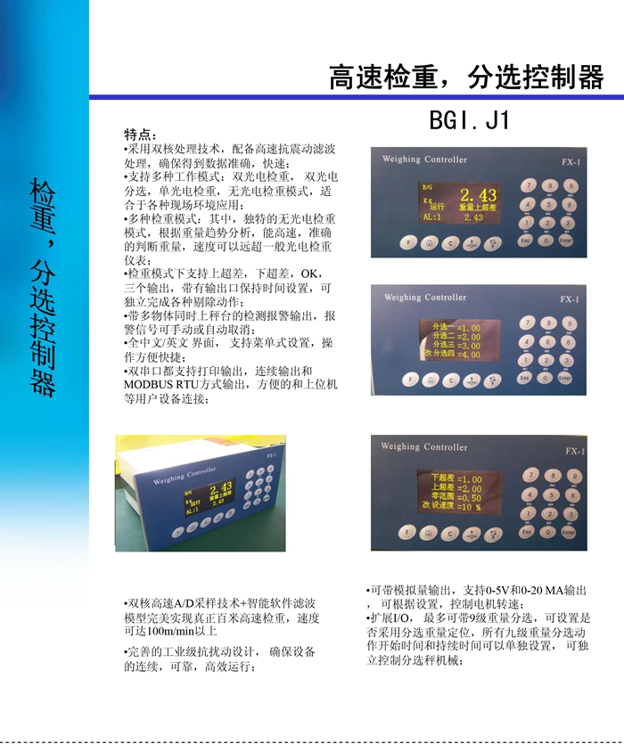 检重秤仪表