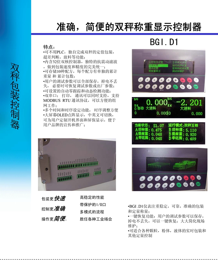 双秤包装仪表