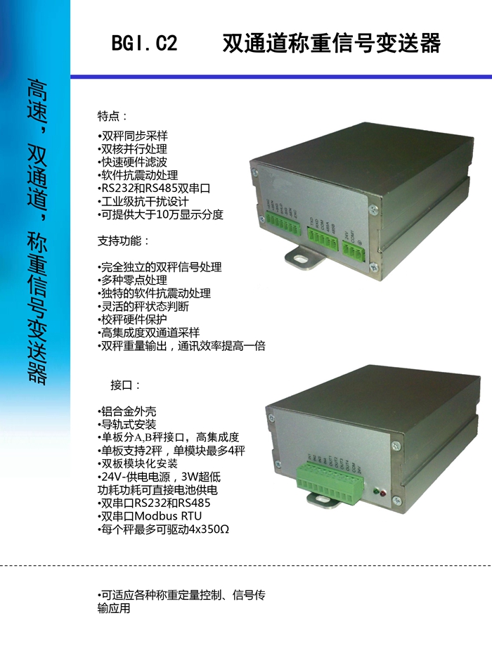 高速，双通道，称重信号变送器