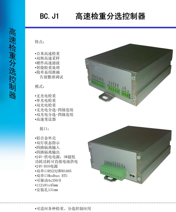 高速检重分选控制器